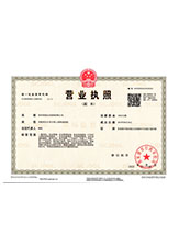 逊克营业执照副本